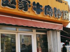 -赵家牛肉砂锅(台西三路店)