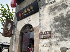 -黎阳老街