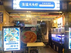 门面-星椰叻沙·椰浆鲜虾面(江南西店)