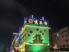 -德乐海蒙餐