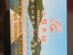 -小赖鱼馆