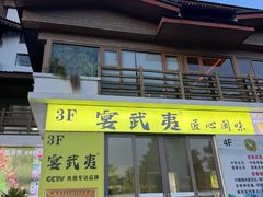 -宴武夷·匠心闽味(印象大红袍店)