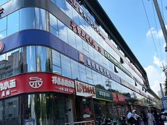 -金谷园饺子馆(北邮总店)
