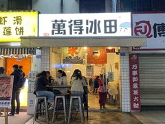 门面-WONDER ICE 萬得冰田(建設路总店)