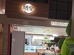 -嗒令甜品(首座时代店)