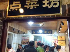 赵记煎饼卷大葱(泰山大街店)-赵记煎饼卷大葱(泰山大街店)