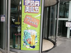 -伊势丹(现代城店)