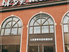 门面-味多美蛋糕(航天桥店)