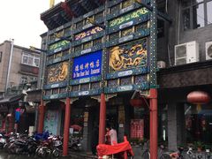 门面-德缘烤鸭店(大栅栏店)