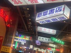 -老五烧烤(盘金华府总店)