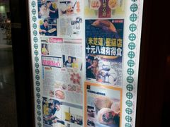 -添好运点心专门店(中环IFC店)