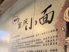 -余味重庆小面(团结中路店)