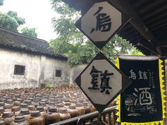 -乌镇东栅景区