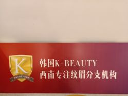 -BBK韩眉馆-正版半永久纹眉美瞳