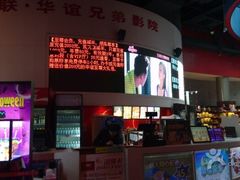 -新影联·华谊兄弟影院(望京店)
