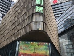 -北京喜剧院