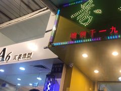 门面-芬芳甜品(同福路店)
