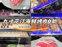 -九寸花汀海鲜烤肉自助(中东迪克店)