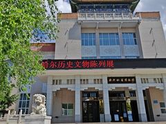 -齐齐哈尔市博物馆