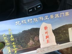 -北极村旅游风景区