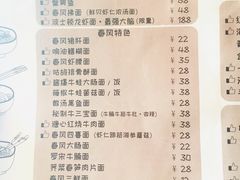 菜单-十面春风·江南面馆(崇宁路店)