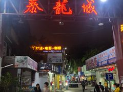 门面-泰龙城小吃街