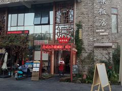 -万景饭店·鱼街农家菜