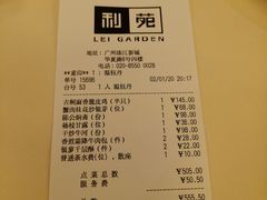账单-利苑酒家(合景国际金融广场店)