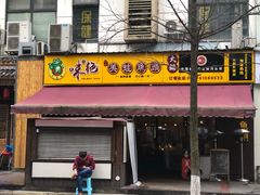 门面-味之绝美蛙鱼头火锅(高新店)
