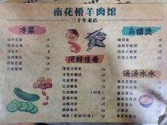 -南花桥羊肉馆老字号(乌镇店)