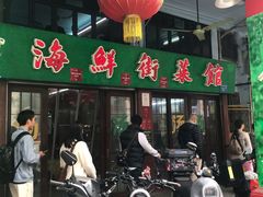-海鲜街菜馆(海珠南路店)