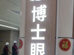 -深圳大学总医院