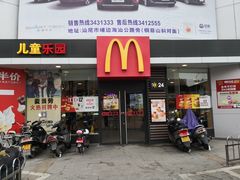 门面-麦当劳(海丰蓝天广场店)