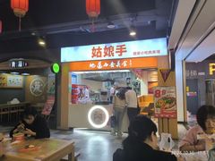 -姑娘手·陕西手工面·肉夹馍(元洪城店)