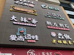 -歌潮量贩式KTV(萝岗店)
