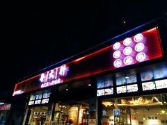 门面-粤拭轩·广东味道(祥和里店)