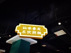 -老街鱼嘴巴(坡子街老店)