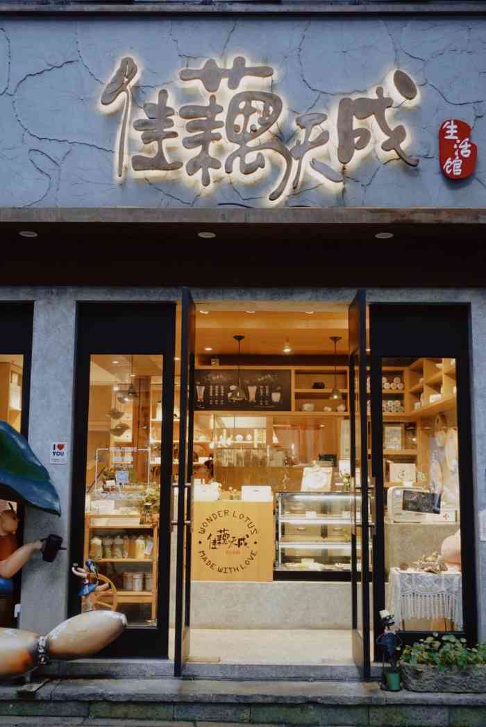 佳藕天成(南宋御街总店)-"反正我自己是调不出这么细腻的藕粉!简直晶.