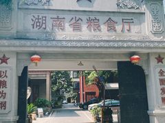-苏家巷36号公馆