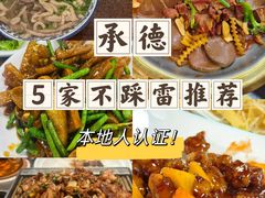 -乔家满族八大碗(流水沟店)