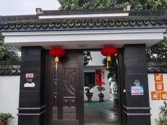 -丝绸小镇荻港古村