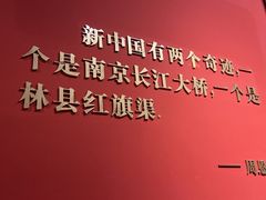 -红旗渠纪念馆