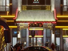 门面-马凯餐厅(地安门店)