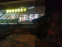 门面-老巴刹新加坡餐厅