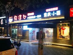 -好這口重庆小面(总店)