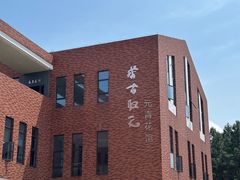 -景德镇陶瓷大学(湘湖校区)