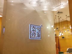 -奈雪的茶(国金中心店)
