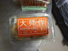 -糕大师•手作鲜糕点(芦庄店)