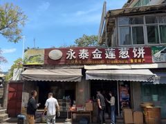 -金莲葱饼