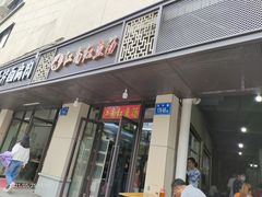 门面-江南红鱼汤(洋中花园店)